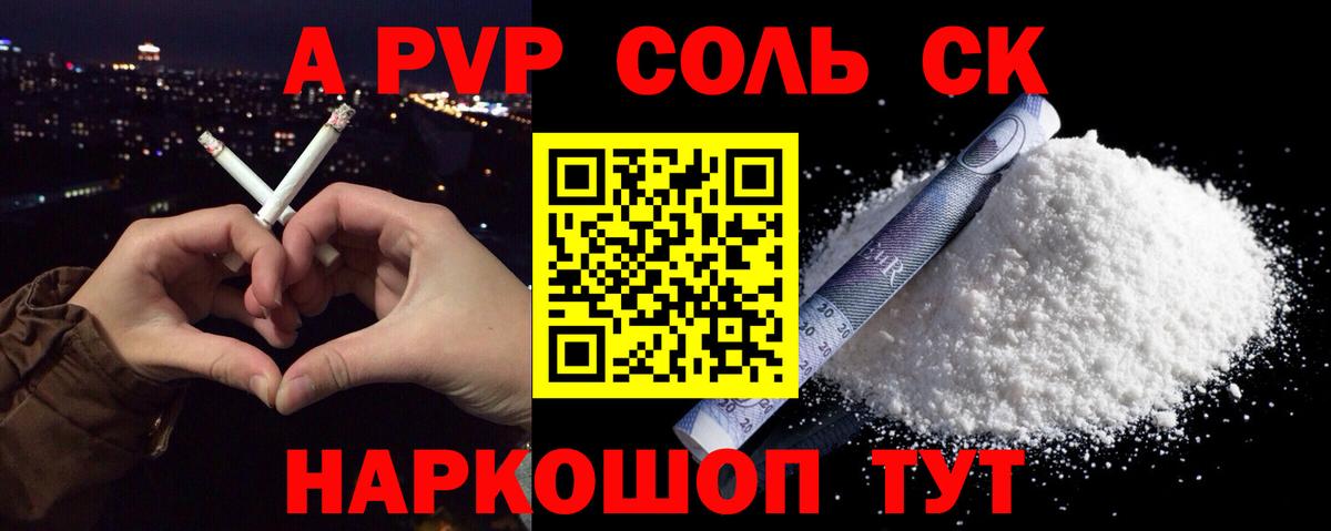 Электросталь  Alpha-PVP Соль  APVP Соль  Вход с VPN 