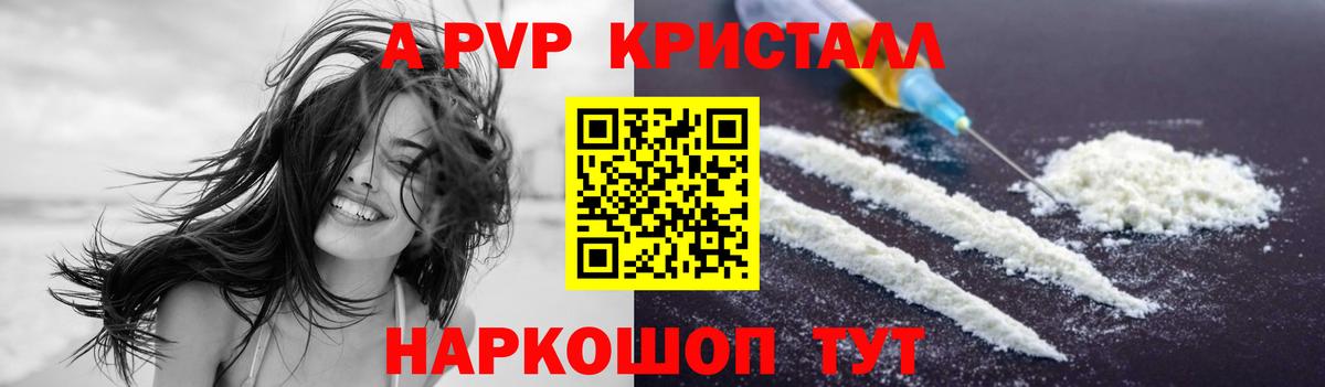 Alfa_PVP крисы CK Электросталь