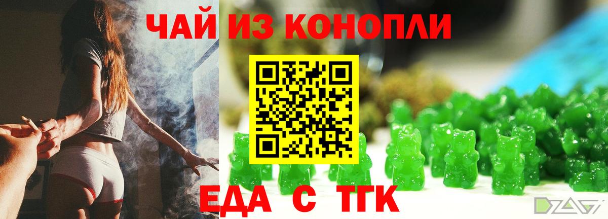 Еда ТГК конопля  Вход с VPN  Электросталь 