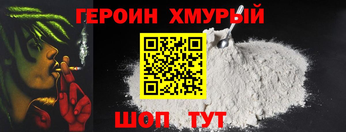 ГЕРОИН VHQ Электросталь