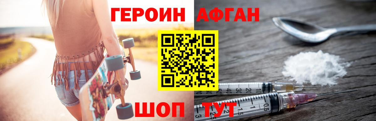 Электросталь  Героин афганец  Вход с VPN 