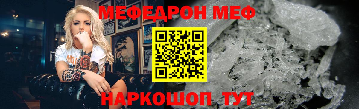 Меф  Электросталь
