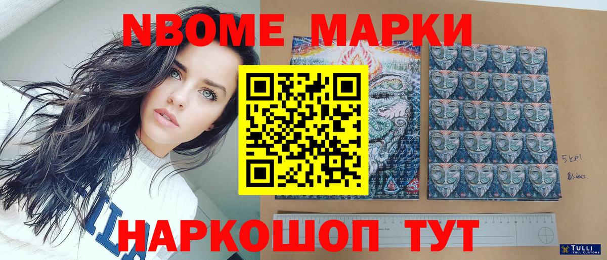 Наркотические марки 1,8мг Электросталь