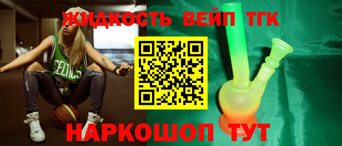 ТГК жижа  Вход с VPN  Электросталь  ТГК гашишное масло 